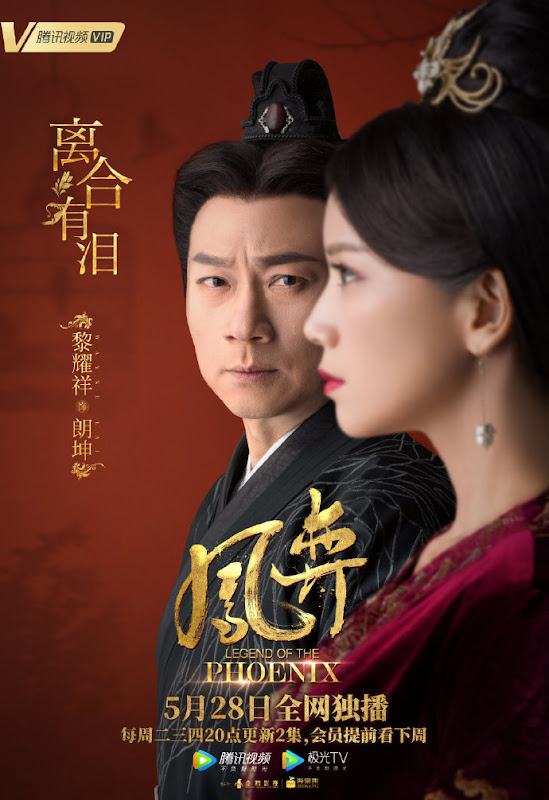 Legend of the Phoenix / Phoenix Game China Web Drama